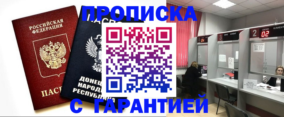 прописка в Зеленокумске