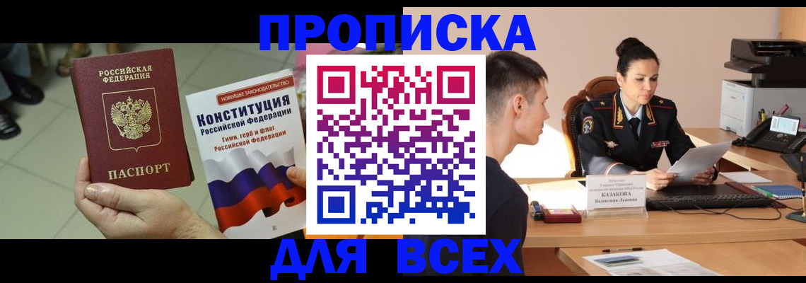 прописка ребенка в Зеленокумске